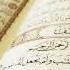 Beautiful Quran Recitation 10 Hours No Ads