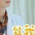 ENG SUB Put Your Head On My Shoulder EP08 Starring Xing Fei Lin Yi Tang Xiao Tian