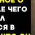 8 ЛЕТНЯЯ дочь РАССКАЗАЛА отцу нечто УЖАСНОЕ о МАЧЕХЕ после чего ОН СПРЯТАЛСЯ в шкафу и то что он