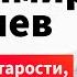 Владимир Яковлев о счастье в старости развитии личности и жизненной стратегии