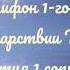 Во Царствии Твоем 3 антифон 1 го гласа партия 1 сопрано