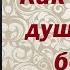 Как угасить душевную боль Протоиерей Андрей Ткачев