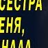 Чужая дочь узнала секрет отца и мамы Любовные истории Аудио рассказы про любовь