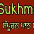 Sukhmani Sahib Path ਸ ਖਮਨ ਸ ਹ ਬ ਪ ਠ Sukhmani Sahib ਸ ਖਮਨ ਸ ਹ ਬ स खमन स ह ब Vol 62 Sukhmani