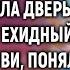 Чтобы не разбудить сыночка на руках Маша тихо открыла дверь А услышав голос свекрови