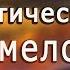 Шедевры инструментальной музыки Дмитрий Метлицкий Оркестр