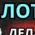 Это ДЕЙСТВИТЕЛЬНО РАБОТАЕТ ДЕНЬГИ ПРИДУТ В ВАШУ ЖИЗНЬ ЗАКОН ПРИВЛЕЧЕНИЯ Кэтрин Пондер 2024