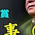 莫言的長篇小說 籠中敘事 13步 上篇 第一 四部 含繁简中文字幕 莫言 小說 聽書 小说 听书