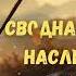 Сводная принцесса наследница семьи аудиокниги звуковыекниги аудиоформат Фантастика