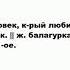 БАЛАГУР что это такое значение и описание