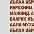 Намаз уйронуу Аялдарга 2 Рекет Парз Багымдат Фажр намазы