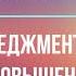 Тайм менеджмент и рост эффективности Марат Салихов Фрагмент аудиокниги