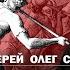 БИБЛЕЙСКИЕ И СВЯТООТЕЧЕСКИЕ ЗАКОНЫ УЧАСТИЯ В ВОЕННЫХ КОНФЛИКТАХ Протоиерей Олег Стеняев