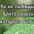 Кто брата своего ненавидит стихи цитаты Библия Бог