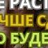 Зрелый мужчина должен это знать Психология человека объясненная мудрой 90 летней бабушкой