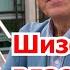 Валентин Катасонов Шизофрения власти