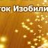 День 3 Медитация Дипак Чопра на русском 21 день изобилия