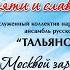 Проект Лента памяти и славы Над Москвой заря занималась