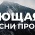 ИСЦЕЛЯЮЩАЯ ХВАЛА ПОКЛОНЕНИЕ ЛУЧШИЕ ПЕСНИ ПРОСЛАВЛЕНИЯ