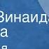 Украинская народная сказка Колосок Читает Зинаида Бокарева