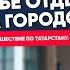 Как не испортить себе отдых за городом Путешествие по Татарстану Часть 2