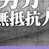 渣女來解答EP32 專釣機師 醫生 善解心理學 出手必中