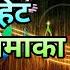 Superhit Arkestra Dhamaka Bhojpuri Nonstop Songs बब आ क ख श कS दS द न ब ल न ध क ध क कर