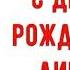 С Днем рождения Дима Красивое видео поздравление Диме музыкальная открытка плейкаст