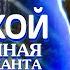 ЮРА ХОЙ ЕДИНСТВЕННАЯ ЖЕНА МУЗЫКАНТА СЕКТОР ГАЗА НАХОДУПОХОДУ