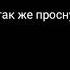 Вигуки воображение 18 мой преподаватель в меня влюблён 3 часть