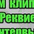 Жуткие послания в новом клипе Басты Реквием и символичные моменты в его интервью Дмитрию Диброву