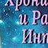 Трансформационный курс Хроники Акаши и Развитие интуиции Описание программы