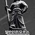 일반인은 모르는 이순신 장군님의 예상 밖능력