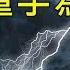 任志强正式被查辦 對照四年前 习近平怕的原來是它 糧食豐足下的糧荒 一探究竟 中共把持的世界糧農組織 江峰漫談20200407第152期