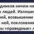 355 Могилы праведников ничем не отличаются от могил других людей Ринат Абу Мухаммад