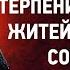 06 О Смирении терпении чистоте Житейское море Совесть Аскетические опыты Игнатий Брянчанинов