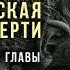 ГАРУДА ПУРАНА Часть 2 Ведическая КНИГА СМЕРТИ 5 6 7 8 главы Кир Сабреков