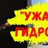 ОХ УЖ ЭТОТ ГИДРОСТРОЙ Как только его не обсуждают Показываю как он выглядит на самом деле