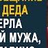 У меня есть любовница и у неё есть завещание от богатого деда жена замерла от откровений мужа