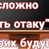 реакция персонажей так сложно любить отаку на своих будущих детей