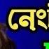 ম ছ ল ব ল চট গ লপ Maa Chala Bangla Choti Golpo Golpo