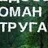 Книжный подкаст Улитка на склоне О чем роман спойлеры