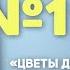 Цветы для Элджернона Дэниел Киз краткоесодержание