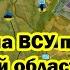 Оборона ВСУ посыпалась в Курской области Северо Корейцы берут Малую Локню в котел