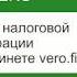 Заполнение налоговой декларации на сайте Omavero Veroilmoitus Verkossa