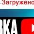 БЛОКИРОВКА YOUTUBE БУДЕТ НЕ ТАКОЙ КАК ВЫ ДУМАЕТЕ Блокировать будут авторов каналов а не зрителей