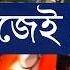 ব ল য ব জ প র হ ল আরও খ র প হচ ছ ন প র ন ম থ য ধর পর ছ শ ভ ন দ স ক ন ত প রব স ম ল দ ত