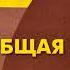 Всеобщая история 6 класс Ведюшкин аудио Параграф 8