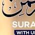 Surah Rahman With Urdu Translation Full Qari Al Sheikh Abdul Basit Abdul Samad 2023