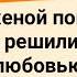 Муж с Женой в Бане и Методы Предохранения Сборник Веселых Жизненных Анекдотов